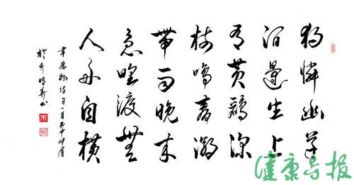 朱时华草书唐诗作品欣赏《滁州西涧》图三.JPG